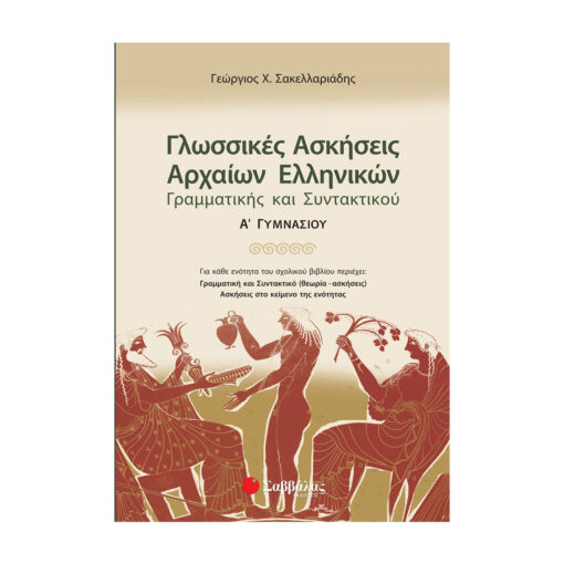 glossikes askiseis 1