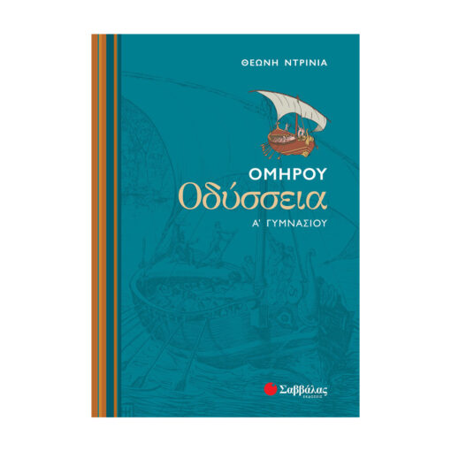 odysseia 1