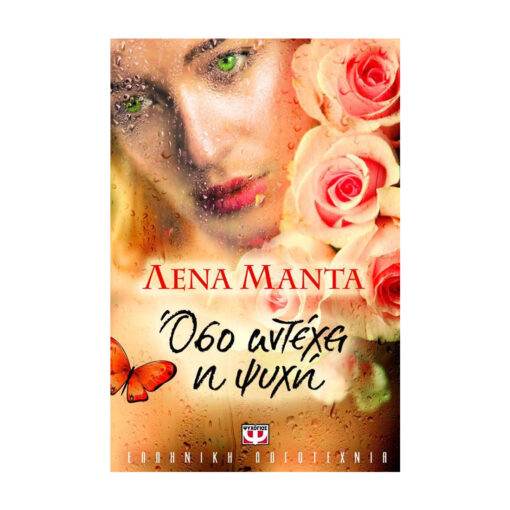 oso antexei mprosta