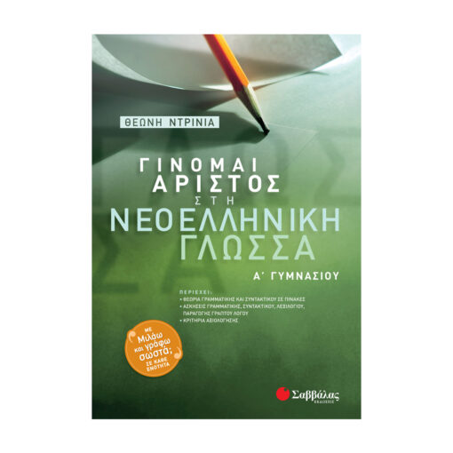 ΑΡΙΣΤΟΣ 1