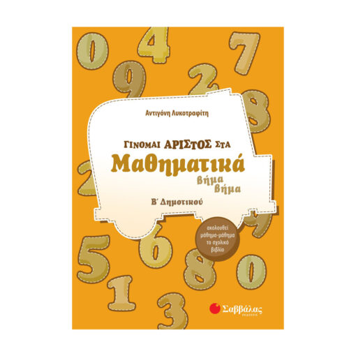 ΑΡΙΣΤΟΣ