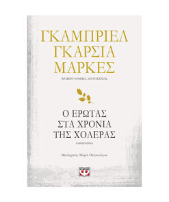ερωτας 1