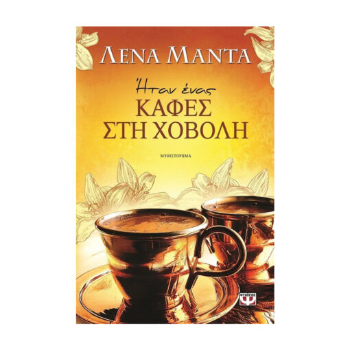 μπροστα 8
