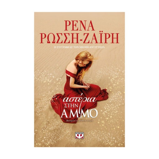 αμμοσ