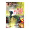 μπροστα..