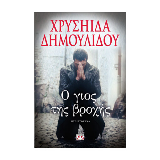γιος μπροστα