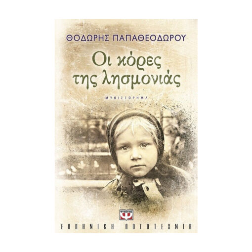 οι κορες μπροστα