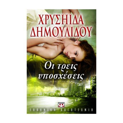 τρεις μπροστα