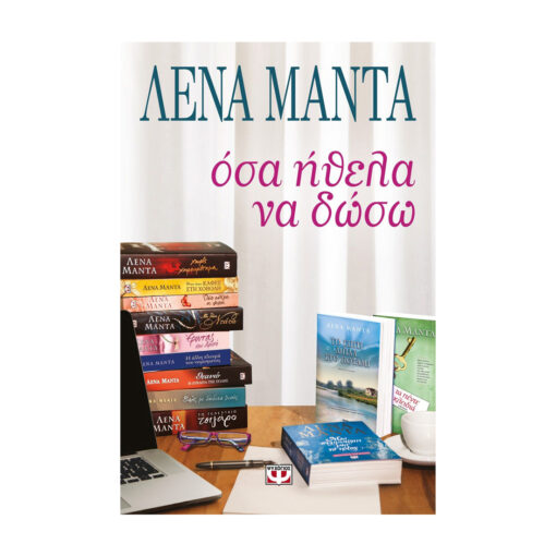 ηθελα να δωσω μπροστα