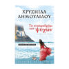 σταυροδρομη πισω