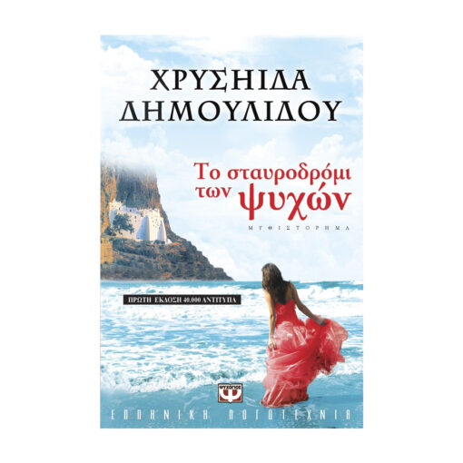 σταυροδρομη πισω