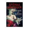 φιλι μπροστα