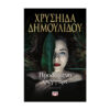 μπροστα