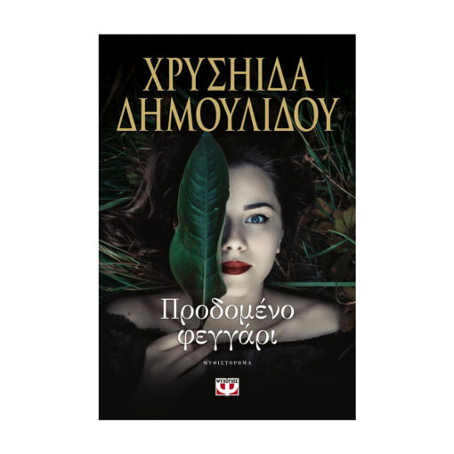 μπροστα