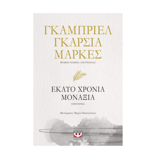 χρονια μπροστα