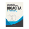 biologia