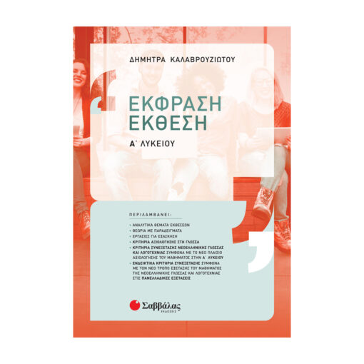 ΈΚΘΕΣΗ