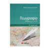 ΣΤ ΔΗΜΟΤΙΚΟΥ