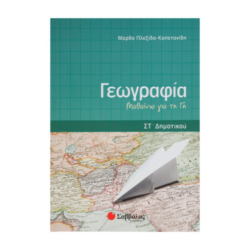 ΣΤ ΔΗΜΟΤΙΚΟΥ