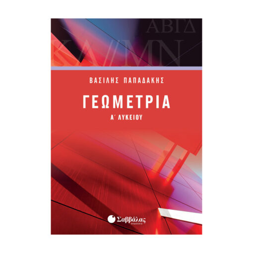 Α ΛΥΚΕΙΟΥ