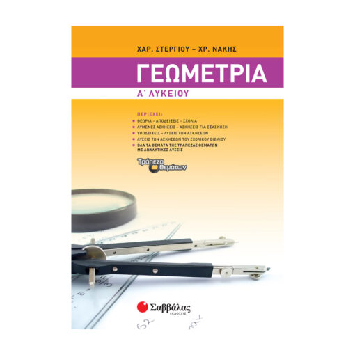 Α ΛΥΚΕΙΟΥ ..