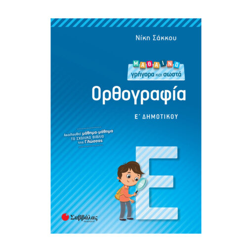 ΑΡΙΣΤΟΣ Ε ΔΗΜΟΤΙΚΟΥ 1 1