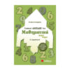 ΓΙΝΟΜΑΙ ΑΡΙΣΤΟΣ Ε ΔΗΜΟΤΙΚΟΥ 1 2