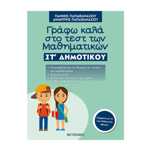 ΚΑΛΑ ΣΤ ΔΗΜΟΤΙΚΟΥ