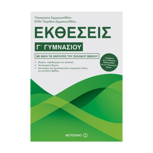 Γ΄ Γυμνασίου 1