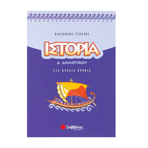 Δ ΔΗΜΟΤΙΚΟΥ