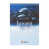 ΙΣΤΟΡΙΑ Ε ΔΗΜΟΤΙΚΟΥ