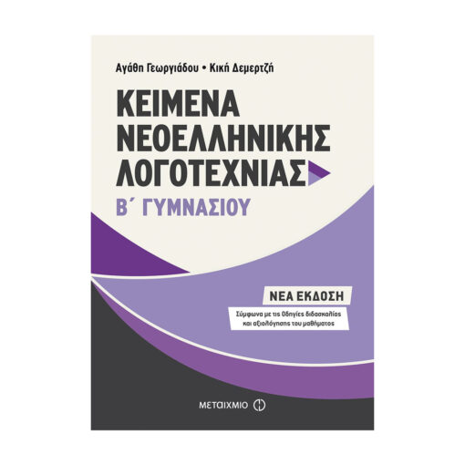 ΝΕΟΕΛΛΗΝΙΚΗΣ ΛΟΓΟΤΕΧΝΙΑΣ 1