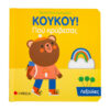 ΚΟΥ
