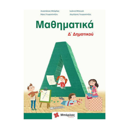 Δ ΔΗΜΟΤΙΚΟΥ