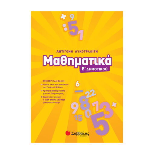 Ε ΔΗΜΟΤΙΚΟΥ