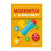 Ε ΔΗΜΟΤΙΚΟΥ .