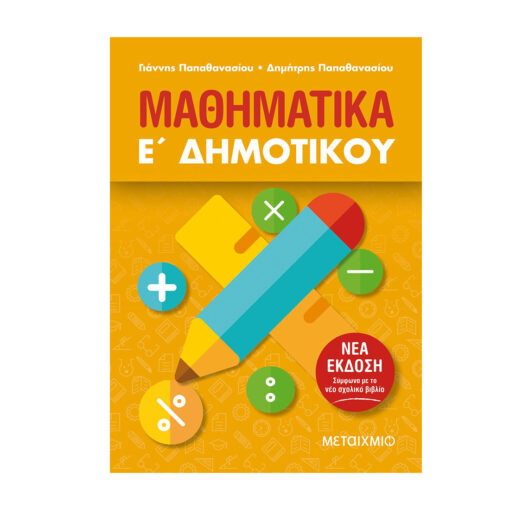 Ε ΔΗΜΟΤΙΚΟΥ .