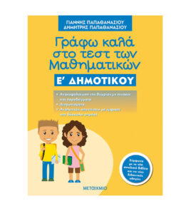 Ε ΔΗΜΟΤΙΚΟΥ ΜΕΤΑΙΧΜΙΟ