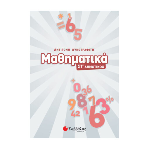 ΣΤ ΔΗΜΟΤΙΚΟΥ 1 1