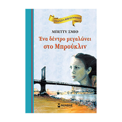ΜΠΡΟΥΚΛΙΝ