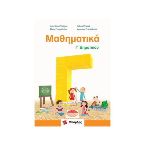 Μαθηματικα γ δημ