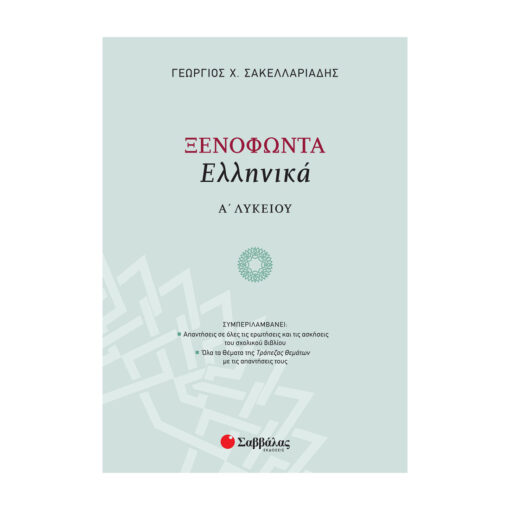 Α ΛΥΚΕΙΟΥ