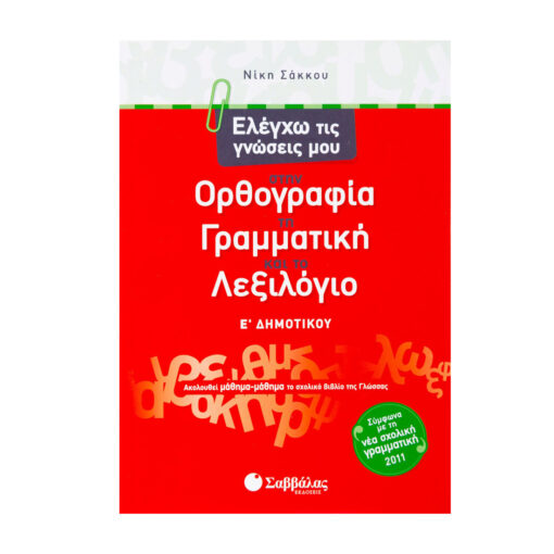 ΕΚΘΕΣΗ ΛΕΞΙΛΟΓΙΟ