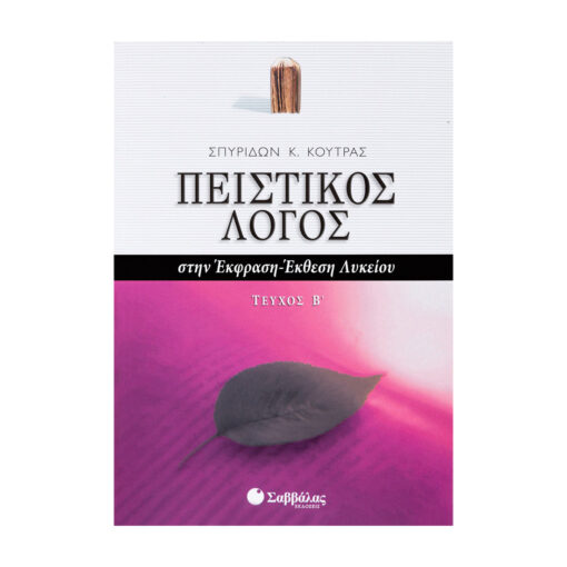ΛΟΓΟΣ ΤΕΥΧΟΣ Γ
