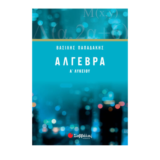Α ΛΥΚΕΙΟΥ