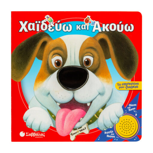 ΚΑΙ ΑΚΟΥΩ 1 1