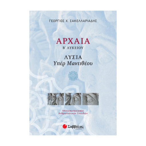 β λυκείου