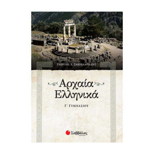 ελληνικα
