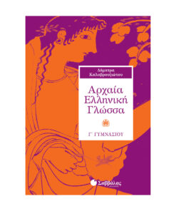 ελληνικη γλωσσα. 1