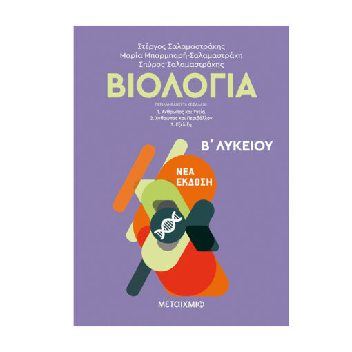 β λυκειου μεταιχμιο